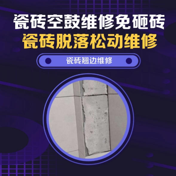 荆州瓷砖空鼓维修推荐靠谱商家之瓷砖松动维修浴室地砖局部松动推荐哪个公司？推荐诚匠小爱修缮